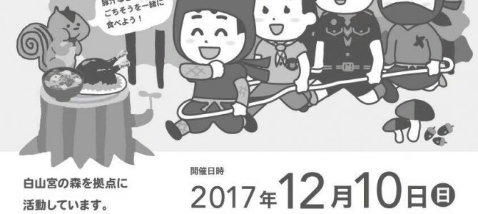 忍者の森であそぼ! 忍者の森であそぼ!